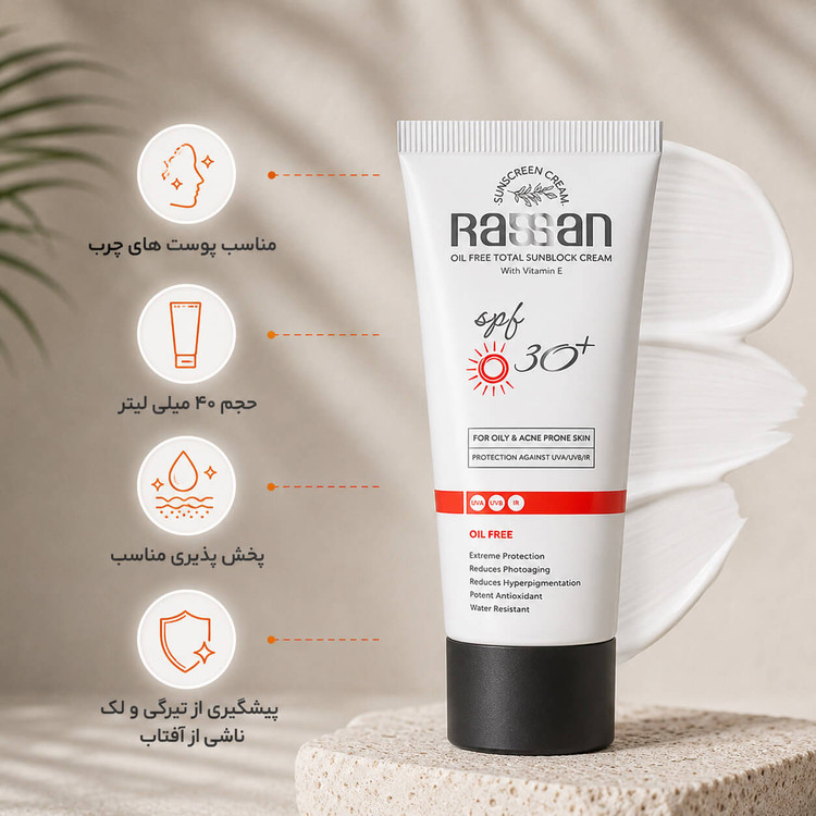 راسن كرم ضد آفتاب فاقد چربی SPF30+