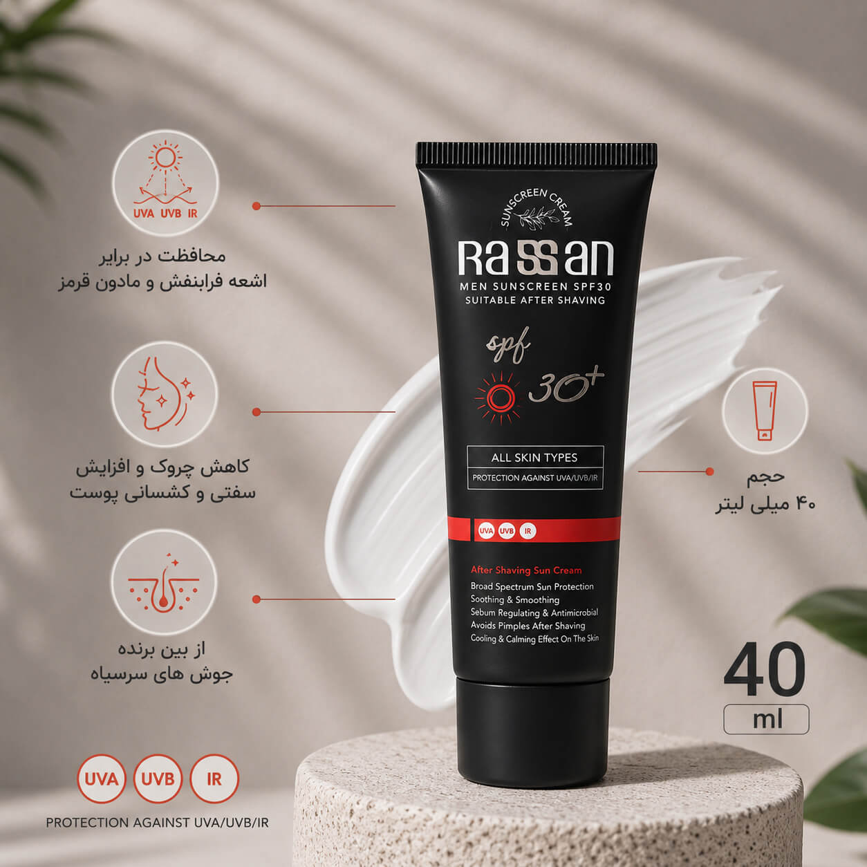 راسن کرم ضد آفتاب آقایان SPF30