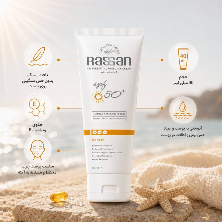 راسن كرم ضد آفتاب فاقد چربی SPF50+