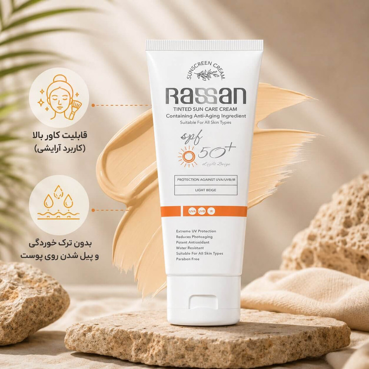 راسن کرم ضد آفتاب رنگی SPF50+ بژ روشن