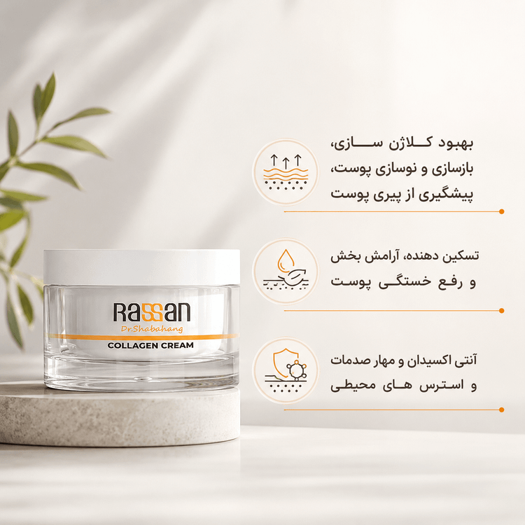 راسن کرم کلاژن دکتر شباهنگ