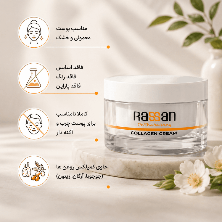 راسن کرم کلاژن دکتر شباهنگ