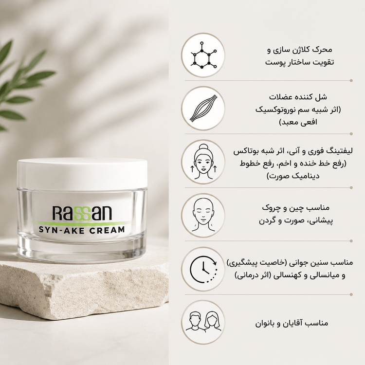 راسن کرم ضد چین و چروک SYN-AKE