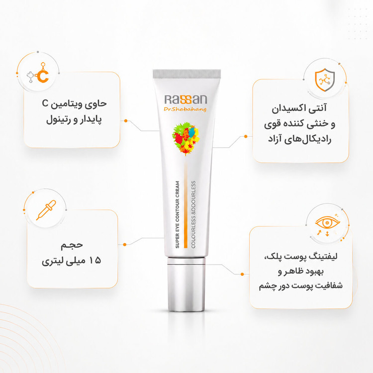 راسن کرم دور چشم دکتر شباهنگ